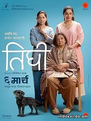 Tighee (2026)