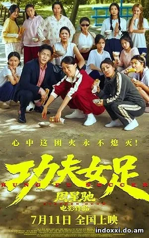 Gong fu nv zu (2026)