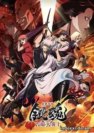 Gintama: Yoshiwara in Flames (2026)